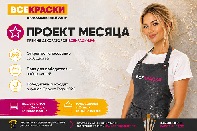 Проект месяца всекраски.рф