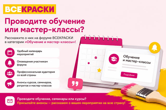 Проводите обучение или мастер классы